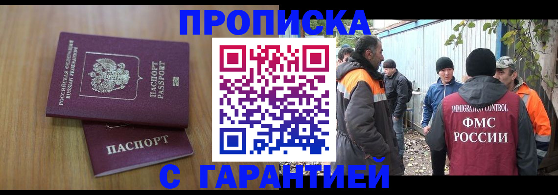 временная регистрация в квартире в Азове
