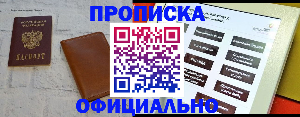 временная регистрация в квартире в Азове