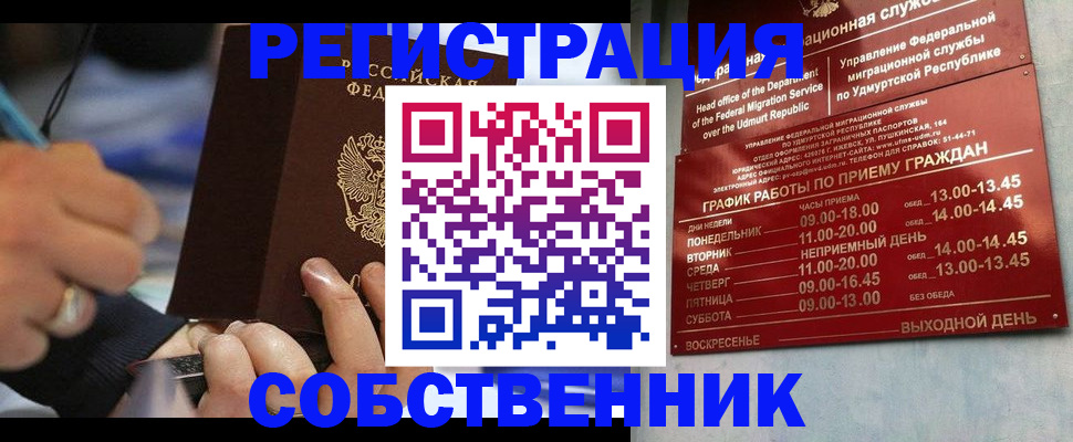 временная регистрация адрес в Азове