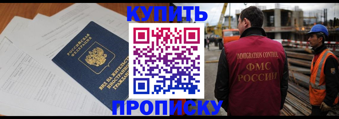прописка в Азове